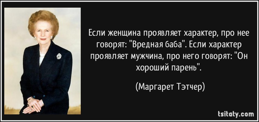 Страна обязательно. Маргарет Тэтчер 15 млн русских. Маргарет Тэтчер я исключительно терпелива. Высказывание Маргарет Тэтчер о России. Маргарет Тэтчер о России 15 миллионов.